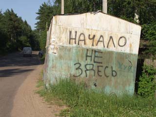 Начало не здесь